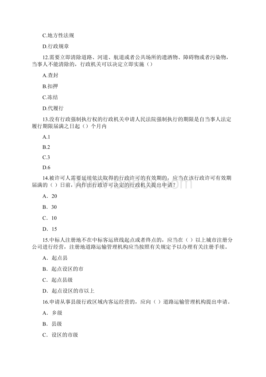 交通运输行政执法试题一Word下载.docx_第3页