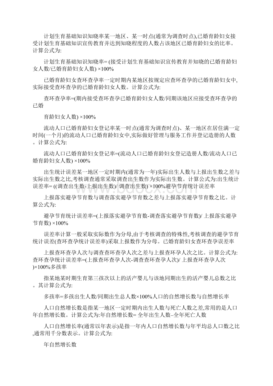 计划生育统计计算公式汇总1Word格式文档下载.docx_第3页