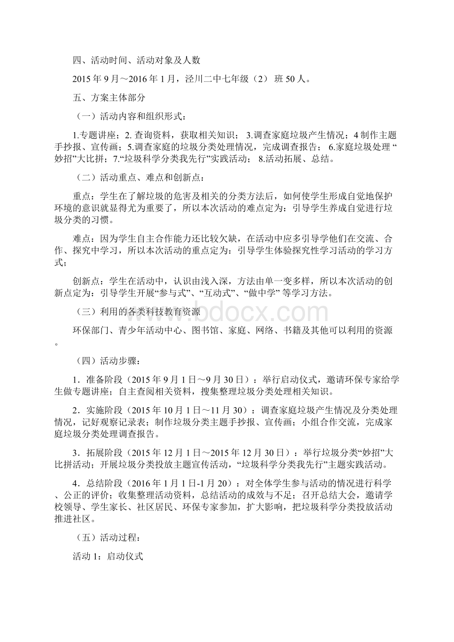 倡导低碳生活科学利用垃圾科技教育活动方案.docx_第2页