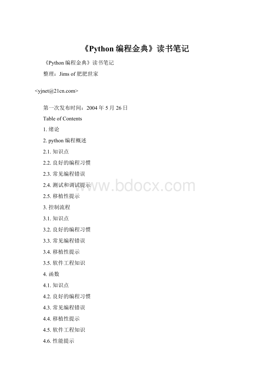 《Python编程金典》读书笔记.docx_第1页