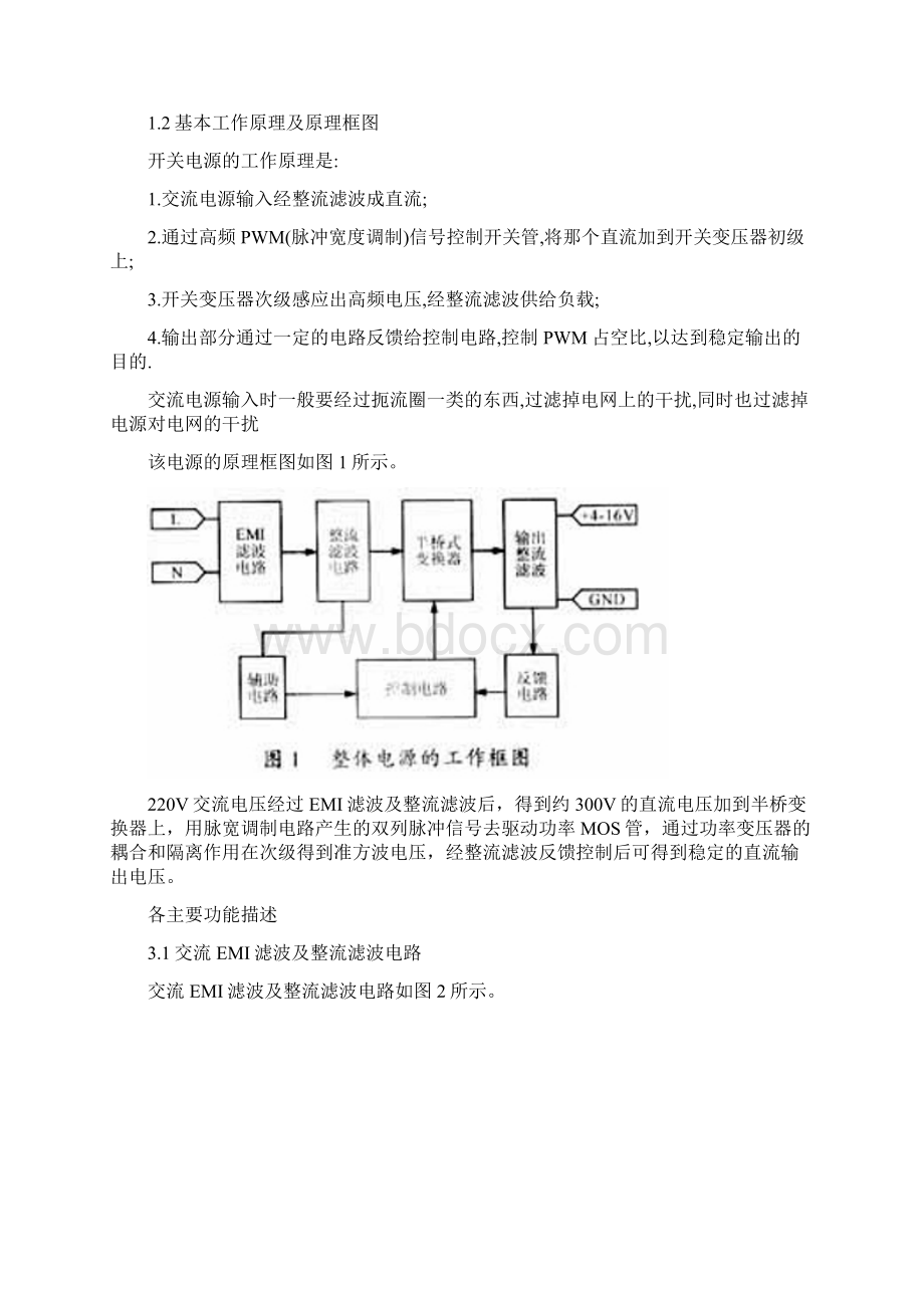 开关稳压电源Word格式文档下载.docx_第3页