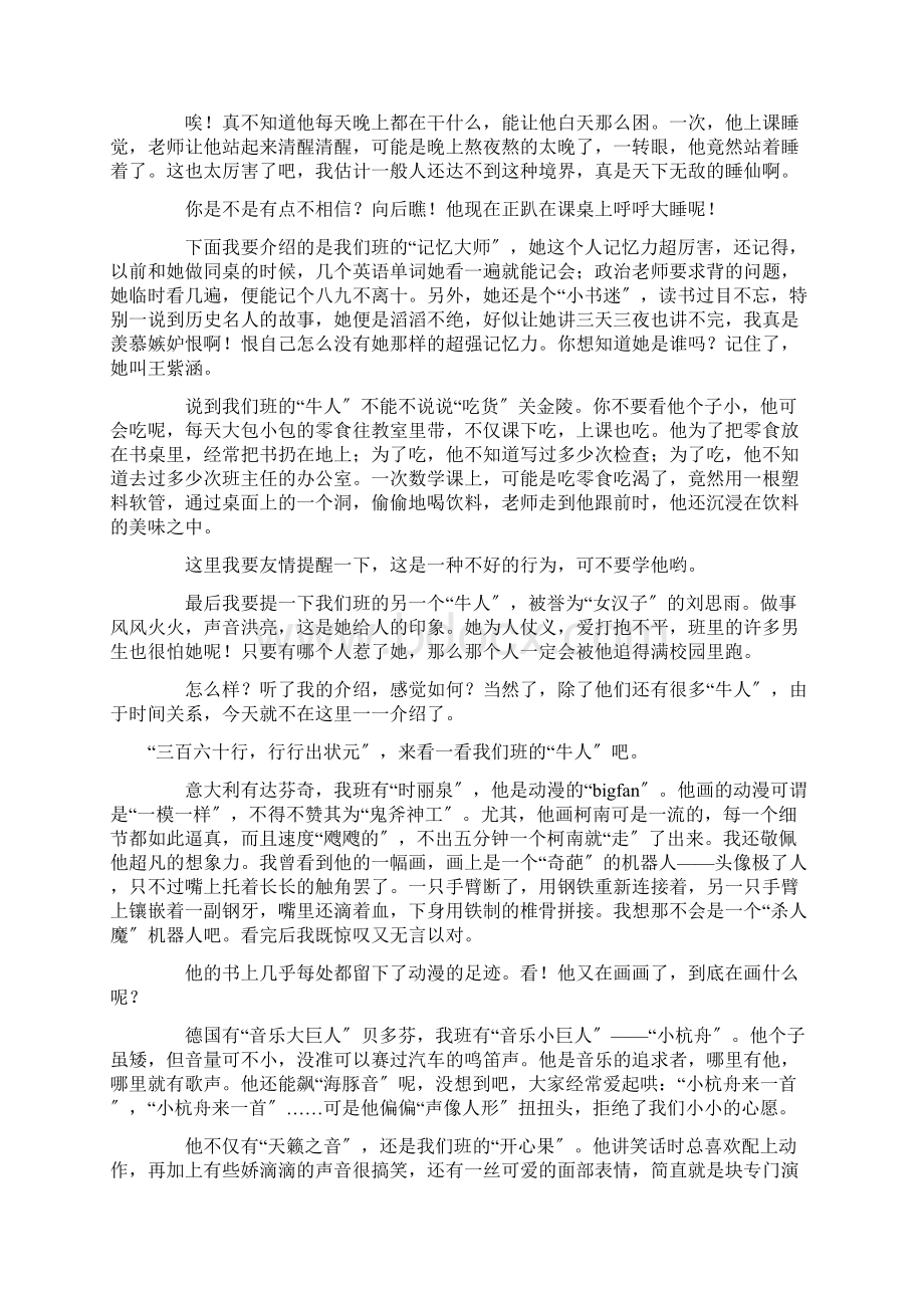 晒晒我们班牛人作文10篇精选.docx_第2页