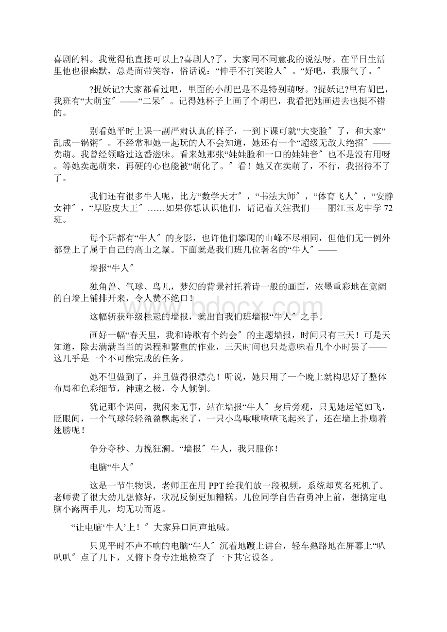 晒晒我们班牛人作文10篇精选.docx_第3页