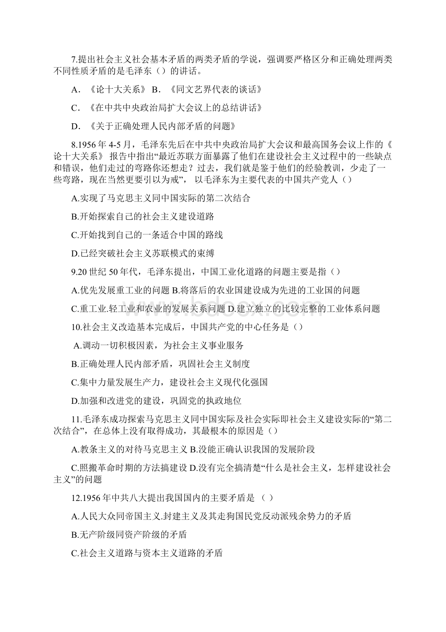 新教材 第四章毛概考试习题与答案之欧阳与创编文档格式.docx_第2页