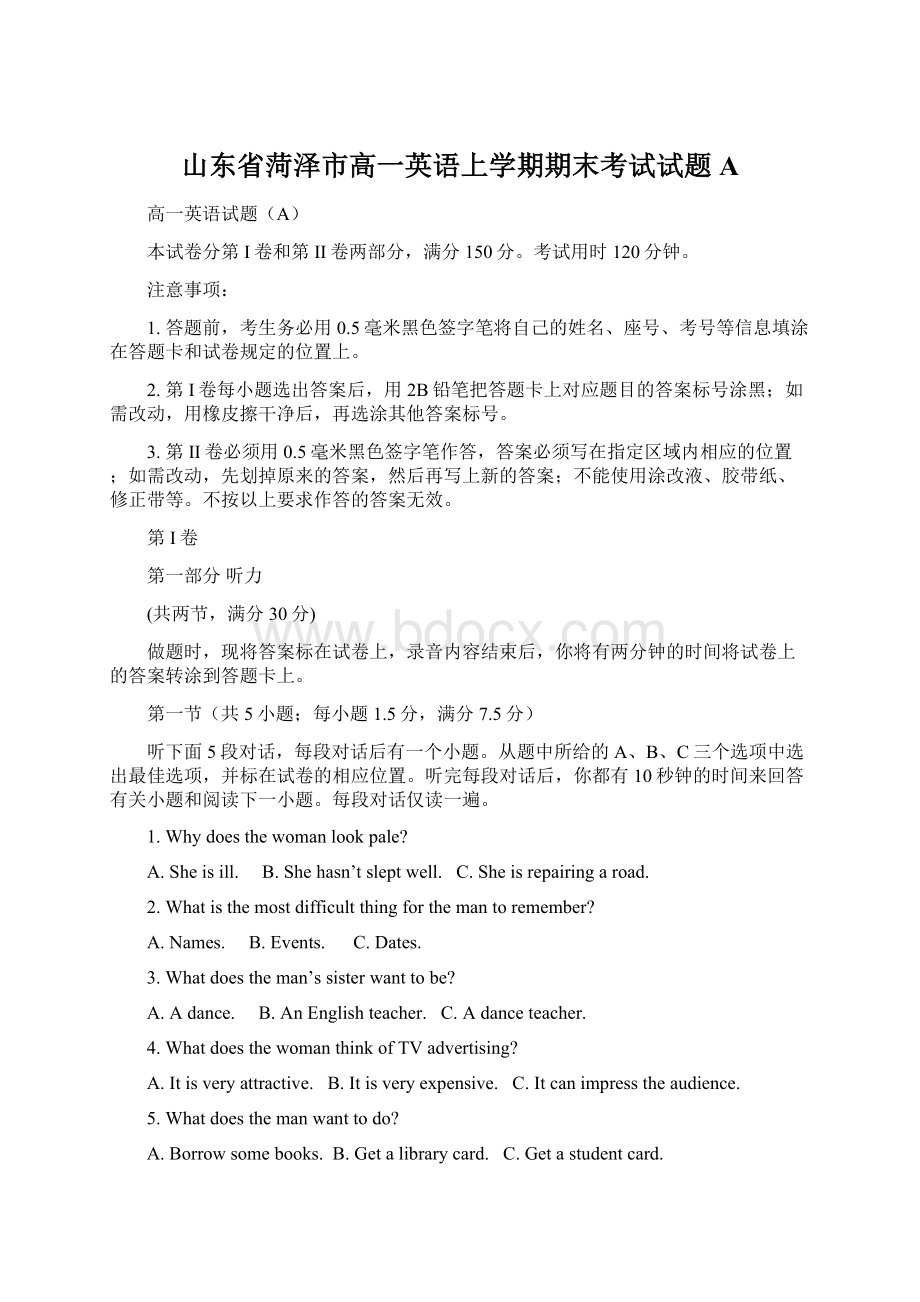 山东省菏泽市高一英语上学期期末考试试题A.docx_第1页