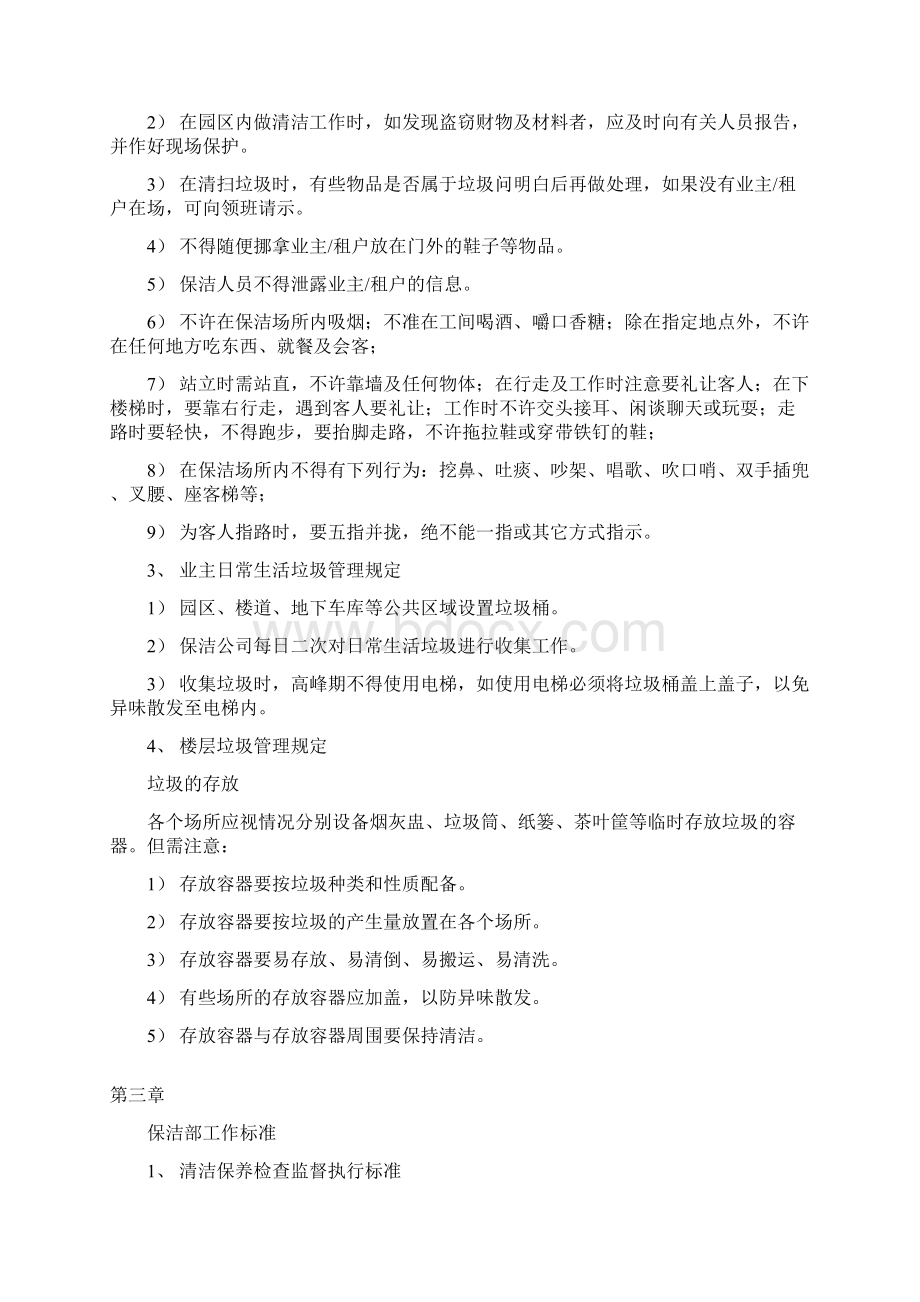 保洁人员行为礼仪规范.docx_第2页