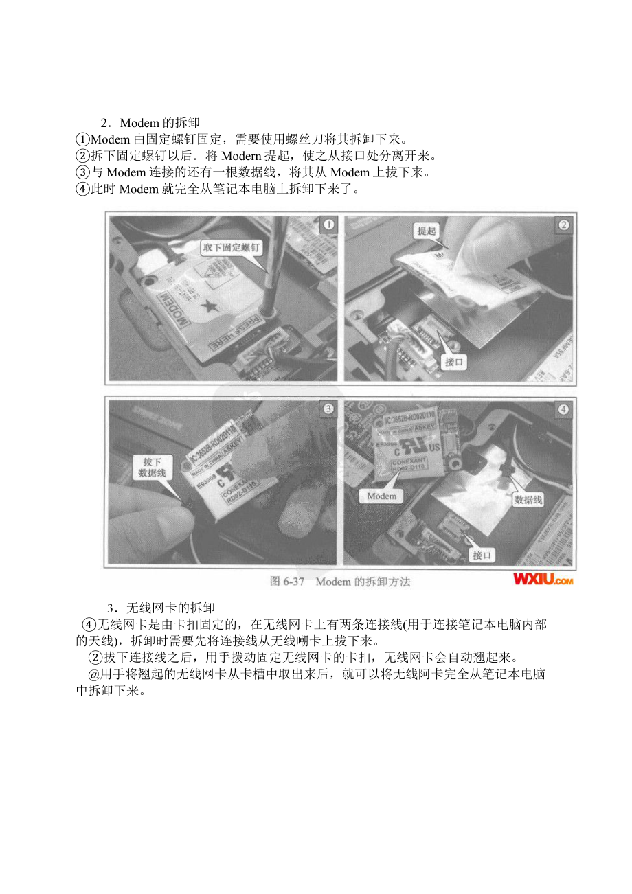 笔记本电脑网卡及网络接口的故障检修方法Word文件下载.docx_第2页