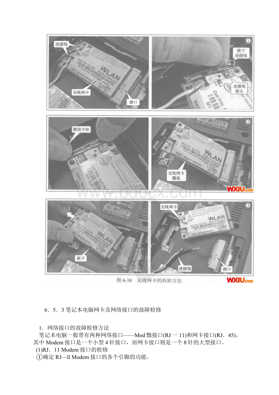 笔记本电脑网卡及网络接口的故障检修方法Word文件下载.docx_第3页