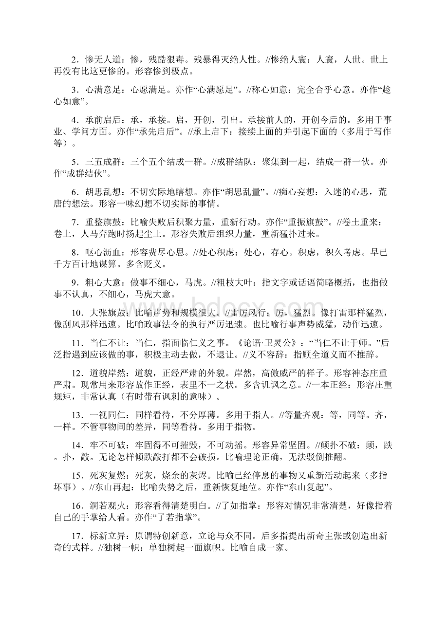 经常被误用的成语.docx_第3页