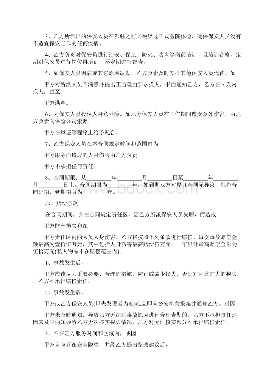 学校保安协议书.docx_第3页