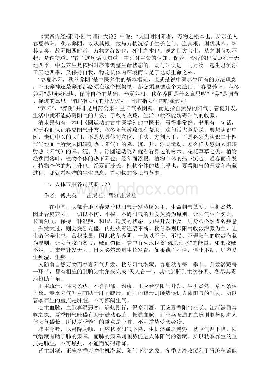 现代社会对五脏的影响.docx_第3页