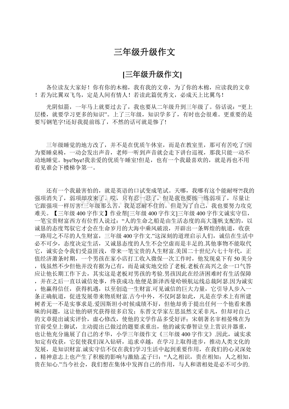 三年级升级作文文档格式.docx