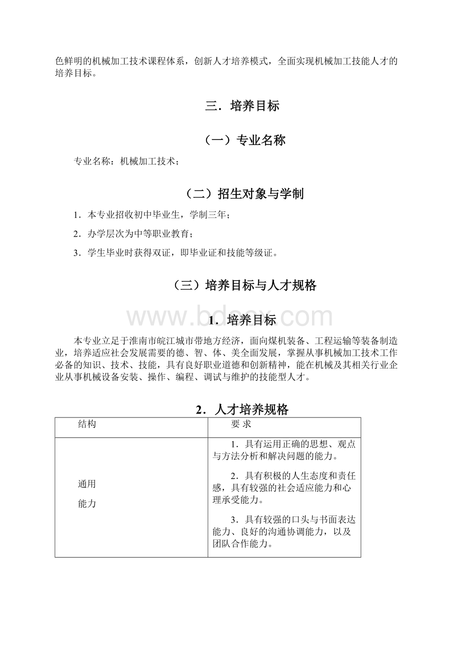 淮南技校人才培养方案.docx_第2页