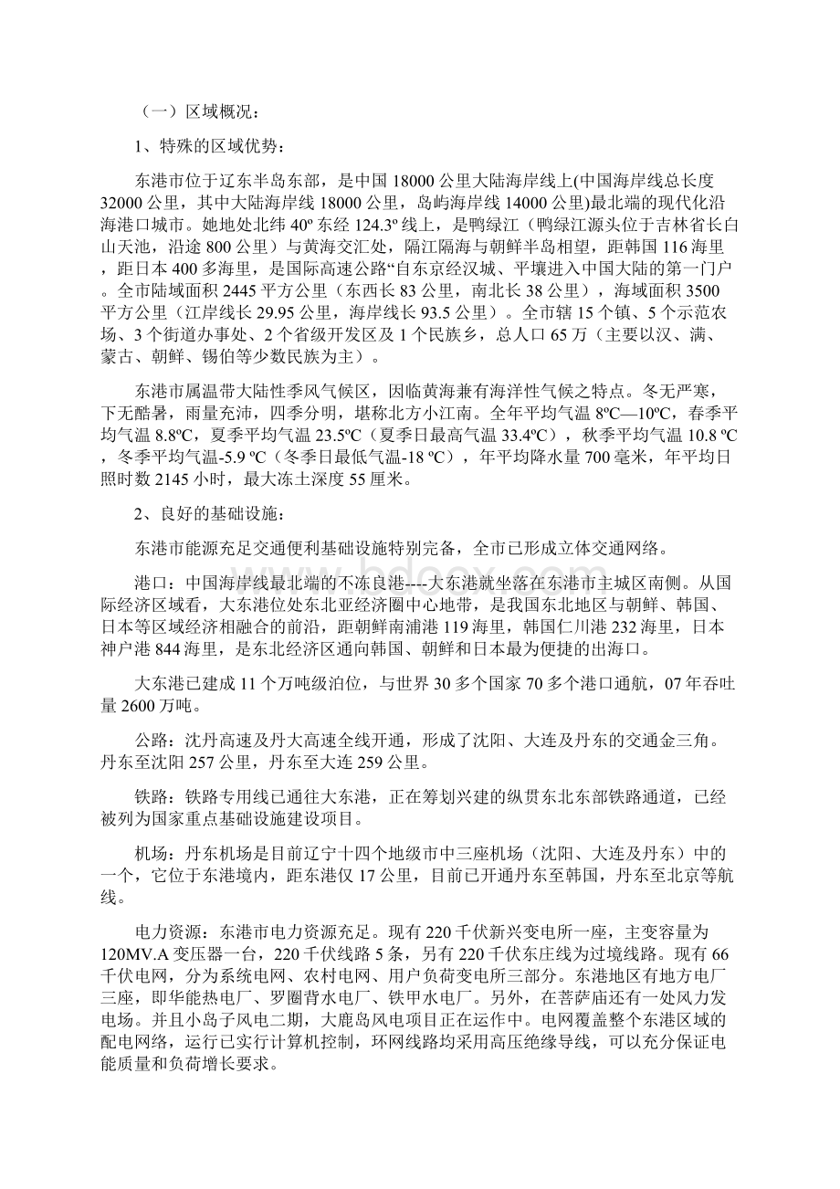 仓储物流园区项目建议书.docx_第2页