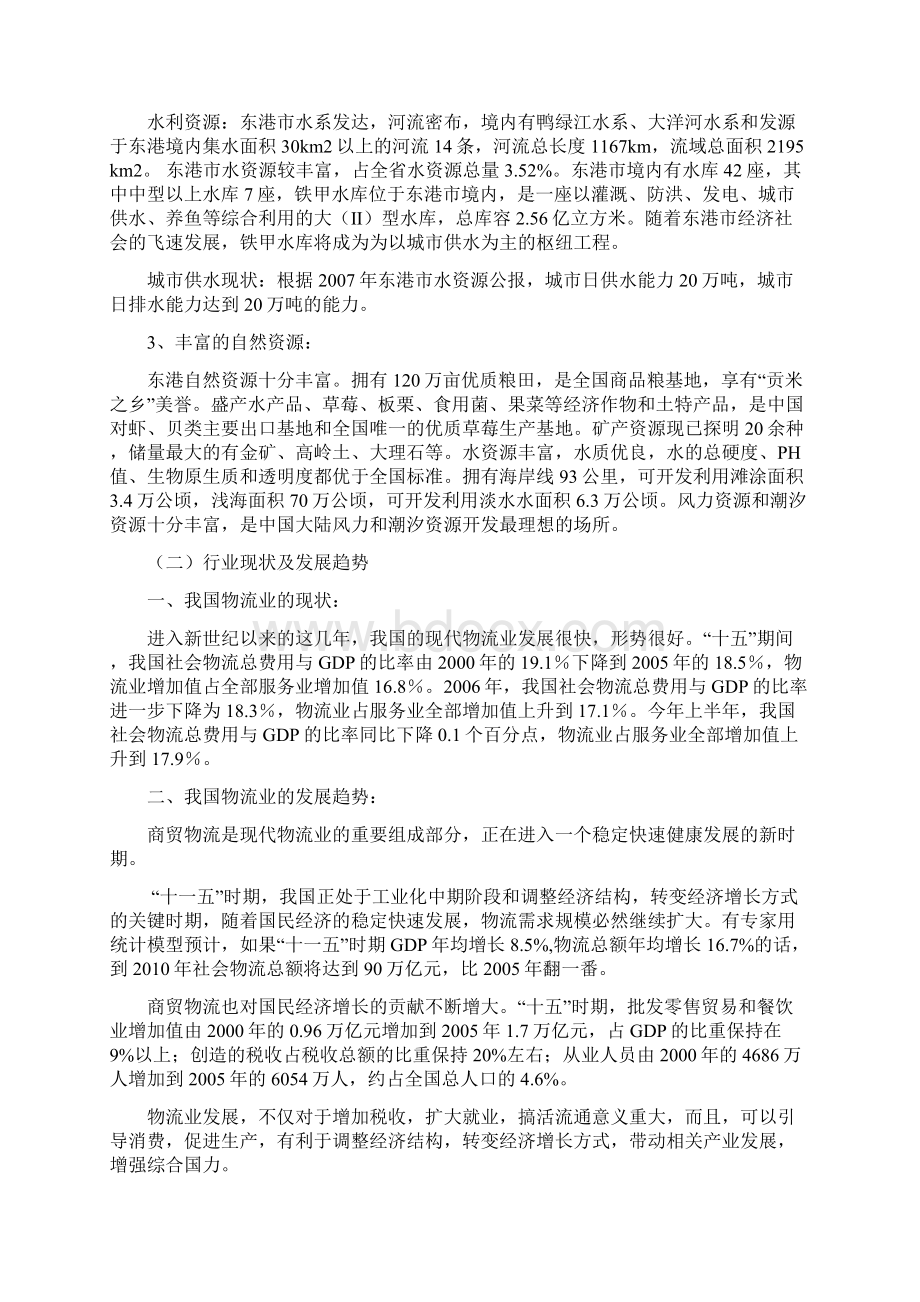 仓储物流园区项目建议书.docx_第3页