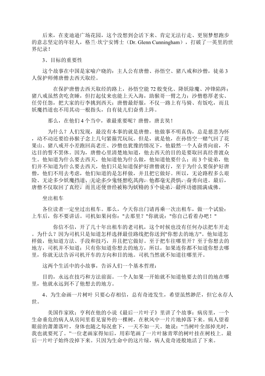 10句励志格言和5个励志小故事同名21475Word文档格式.docx_第3页