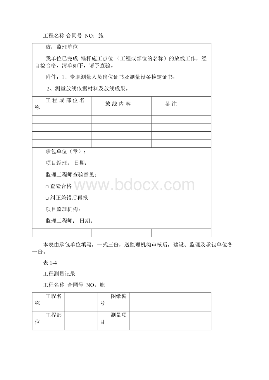 主动防护网分项工程技术审批稿Word格式.docx_第2页