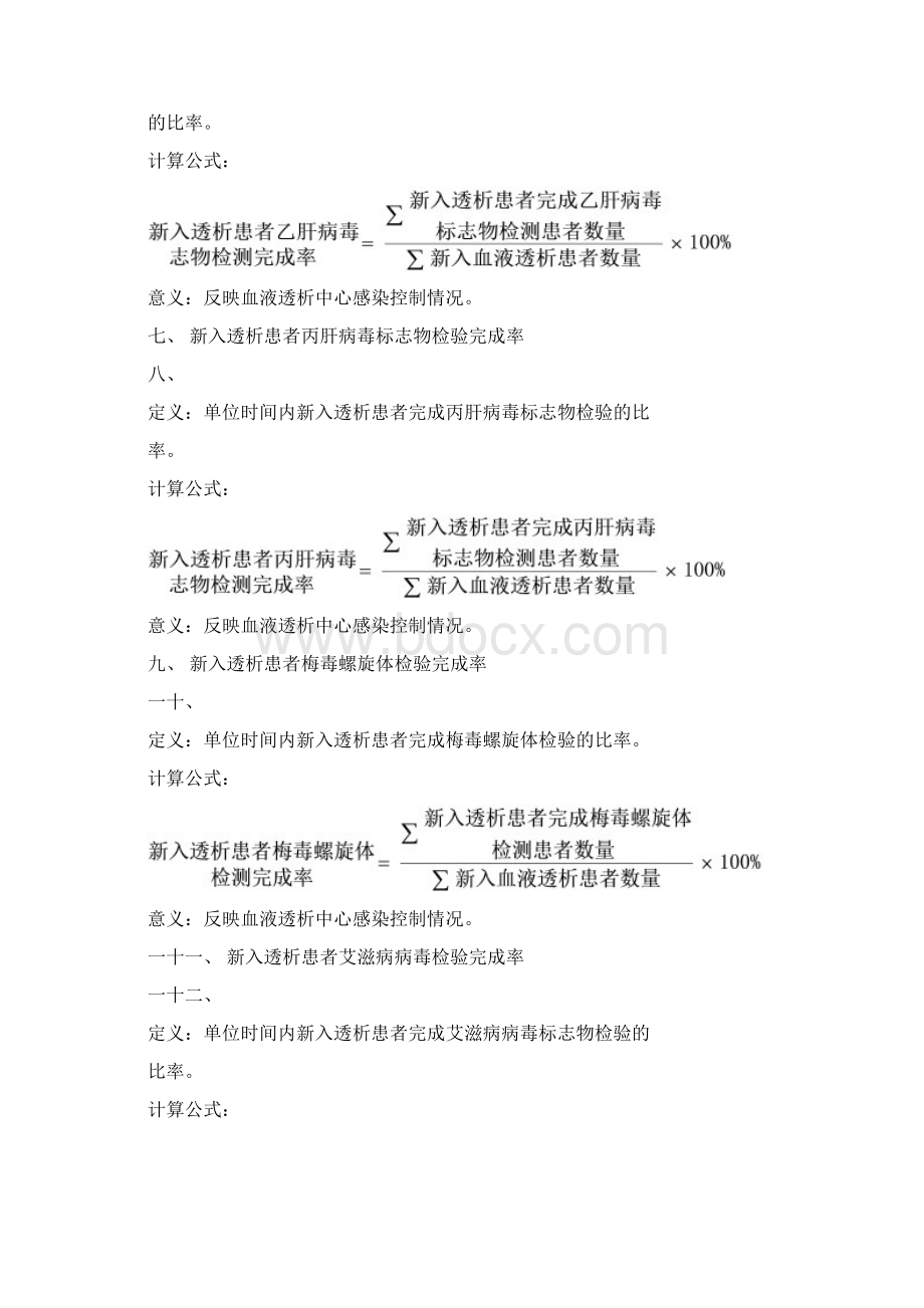 整理肾脏病医疗质量控制指标doc.docx_第2页