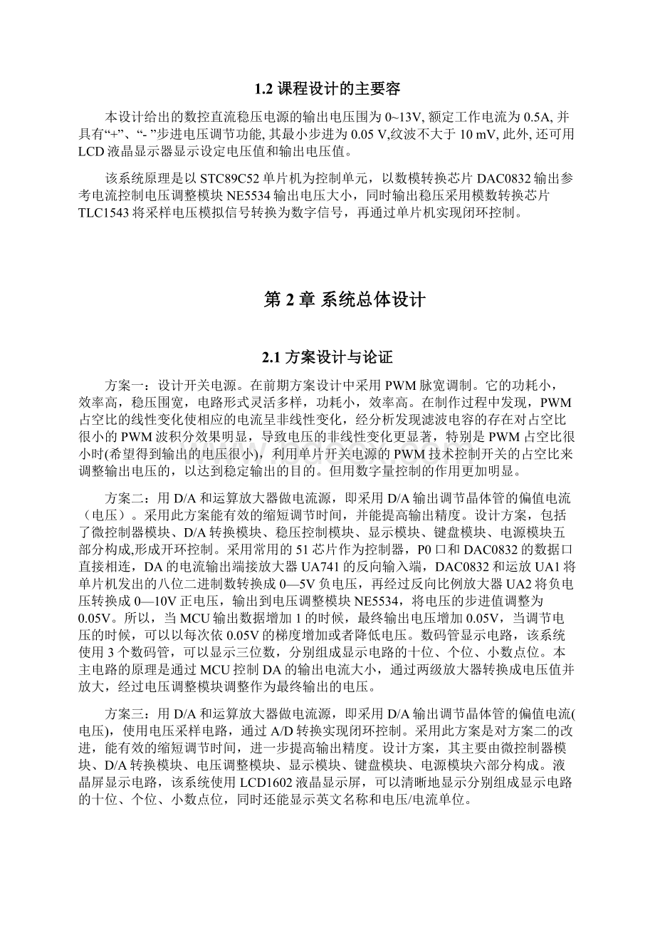 课程设计基于51单片机的数控直流电源设计Word下载.docx_第2页