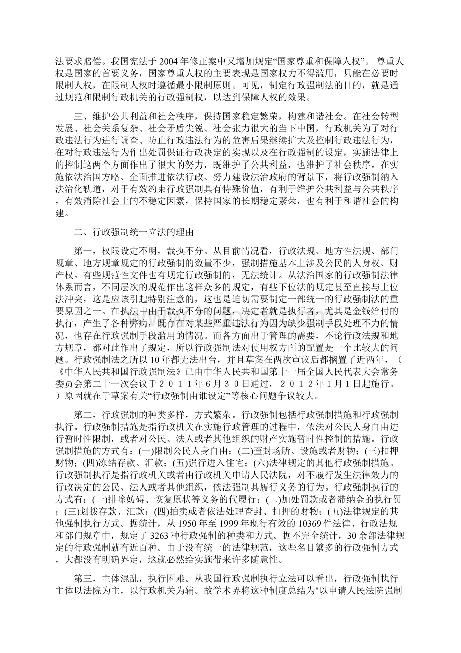 谈我国行政强制的立法规制.docx_第2页