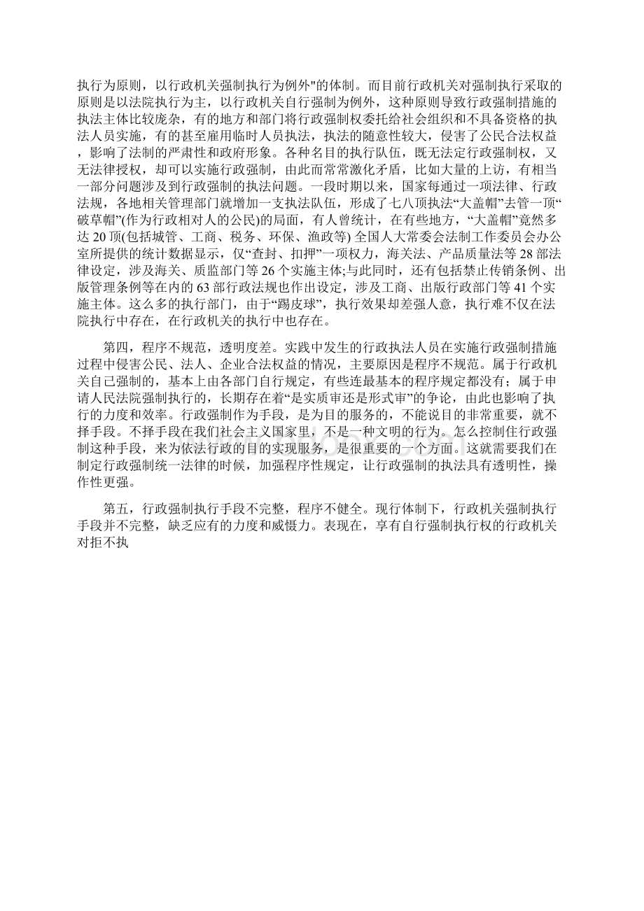 谈我国行政强制的立法规制.docx_第3页