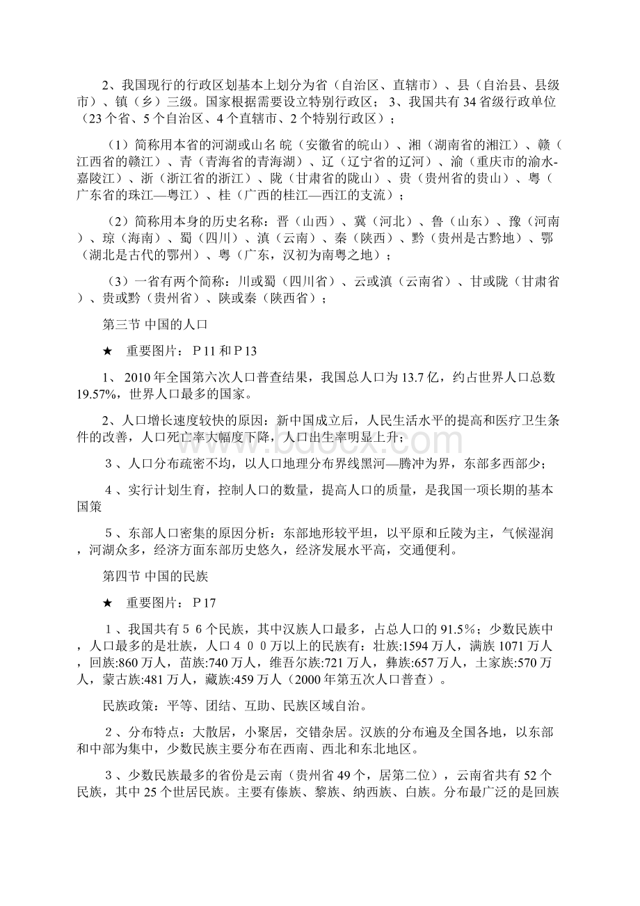 八年级上册地理总复习完整版文档格式.docx_第2页