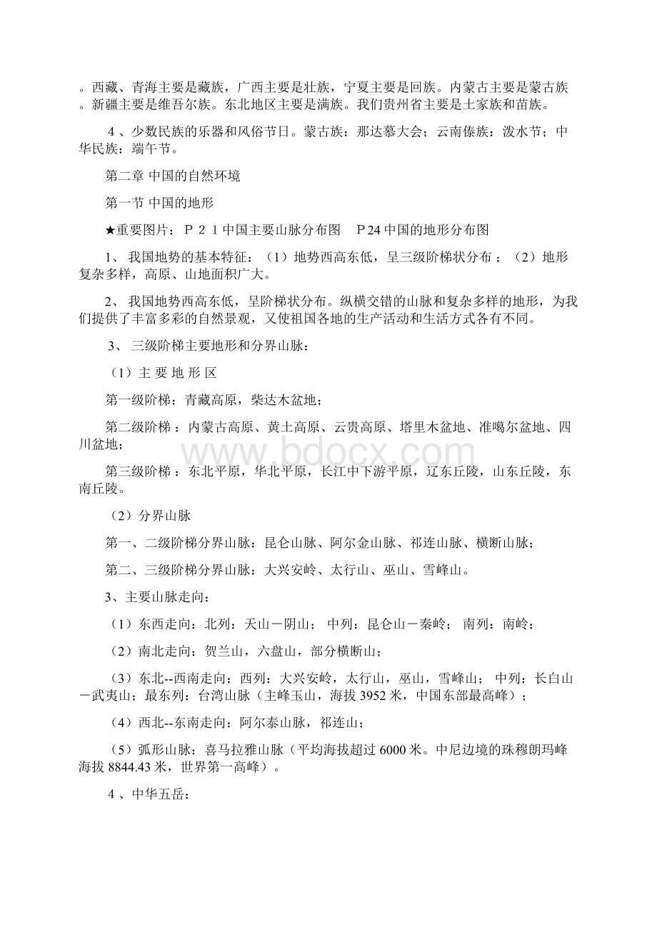 八年级上册地理总复习完整版文档格式.docx_第3页