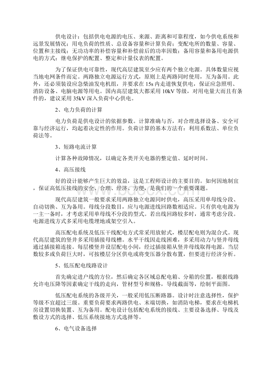 建筑电气工程设计四大系统解析.docx_第2页