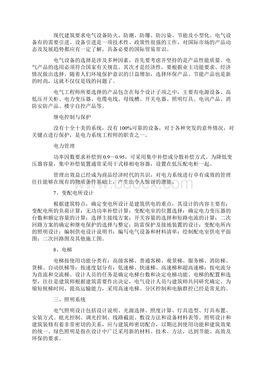 建筑电气工程设计四大系统解析.docx_第3页