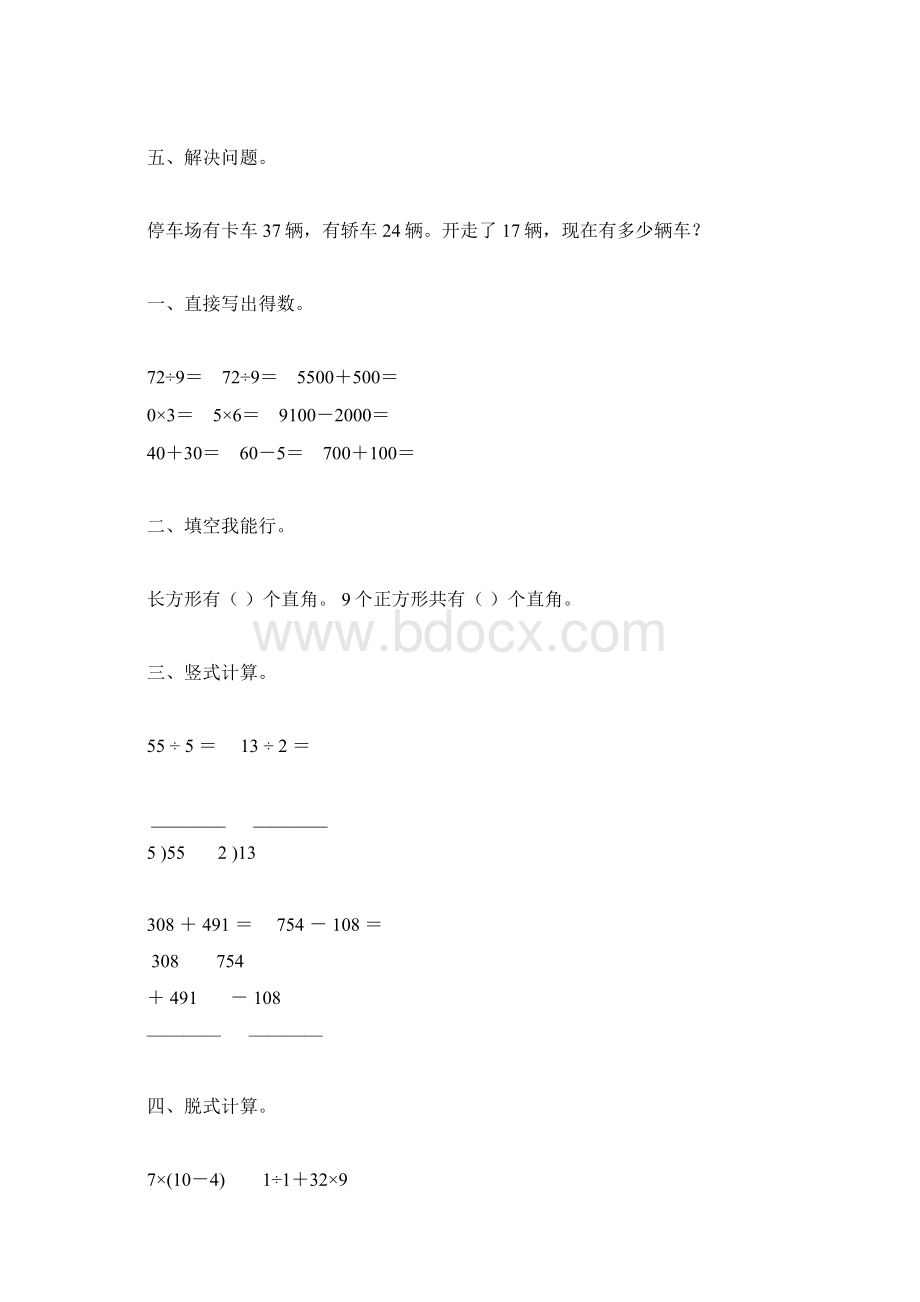 新版二年级数学下册暑假作业82.docx_第3页