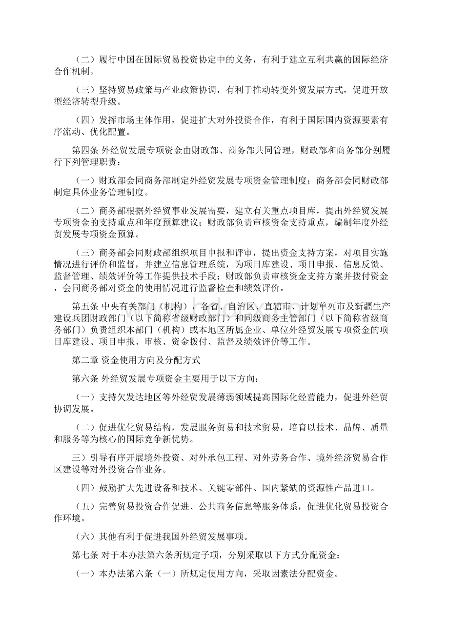 外经贸发展专项资金管理办法.docx_第2页