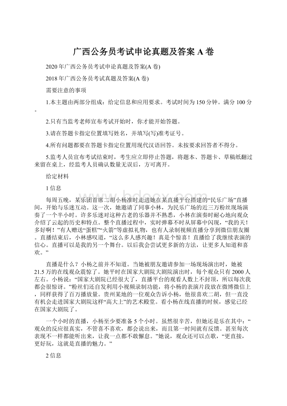 广西公务员考试申论真题及答案A卷.docx_第1页