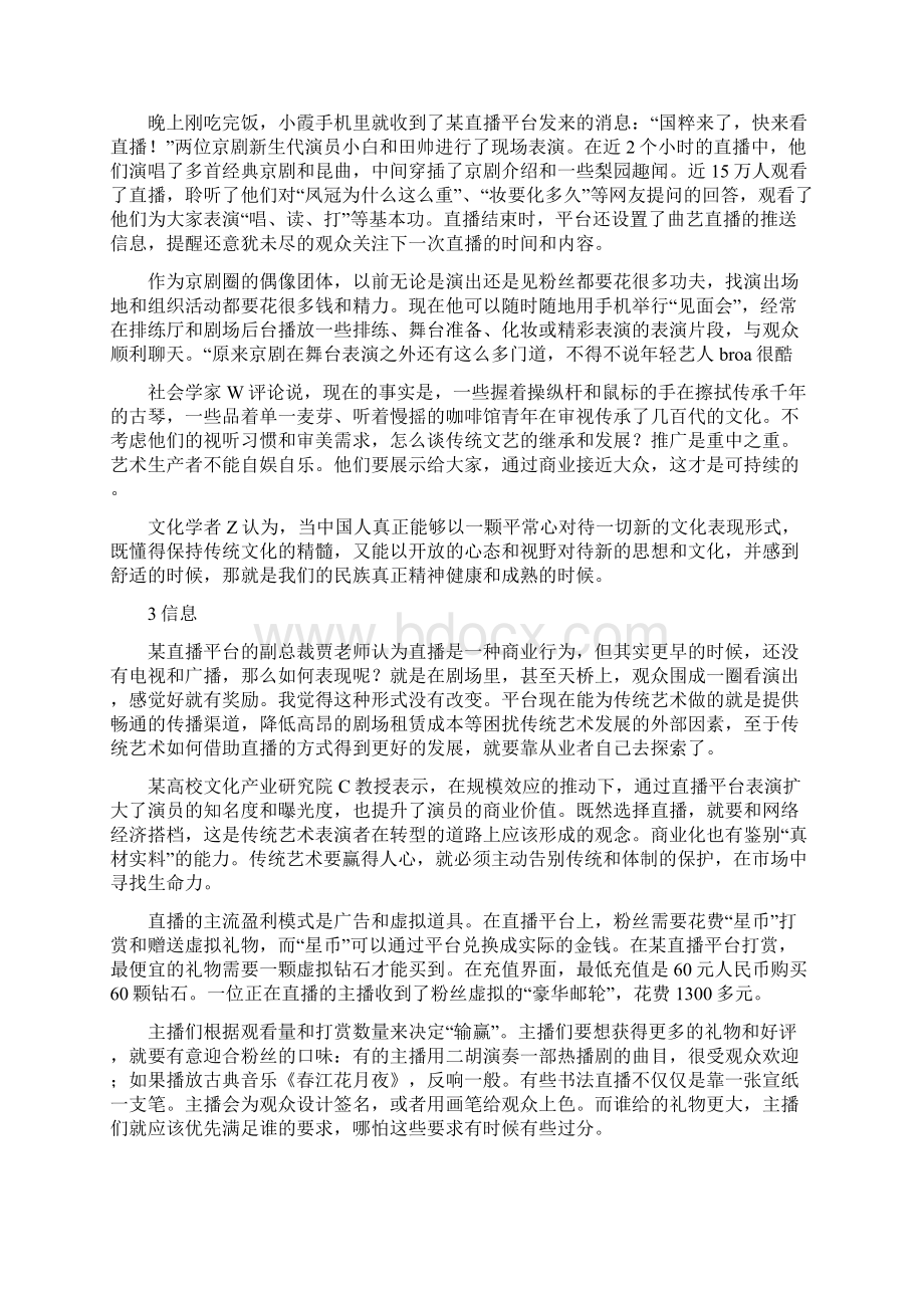 广西公务员考试申论真题及答案A卷.docx_第2页