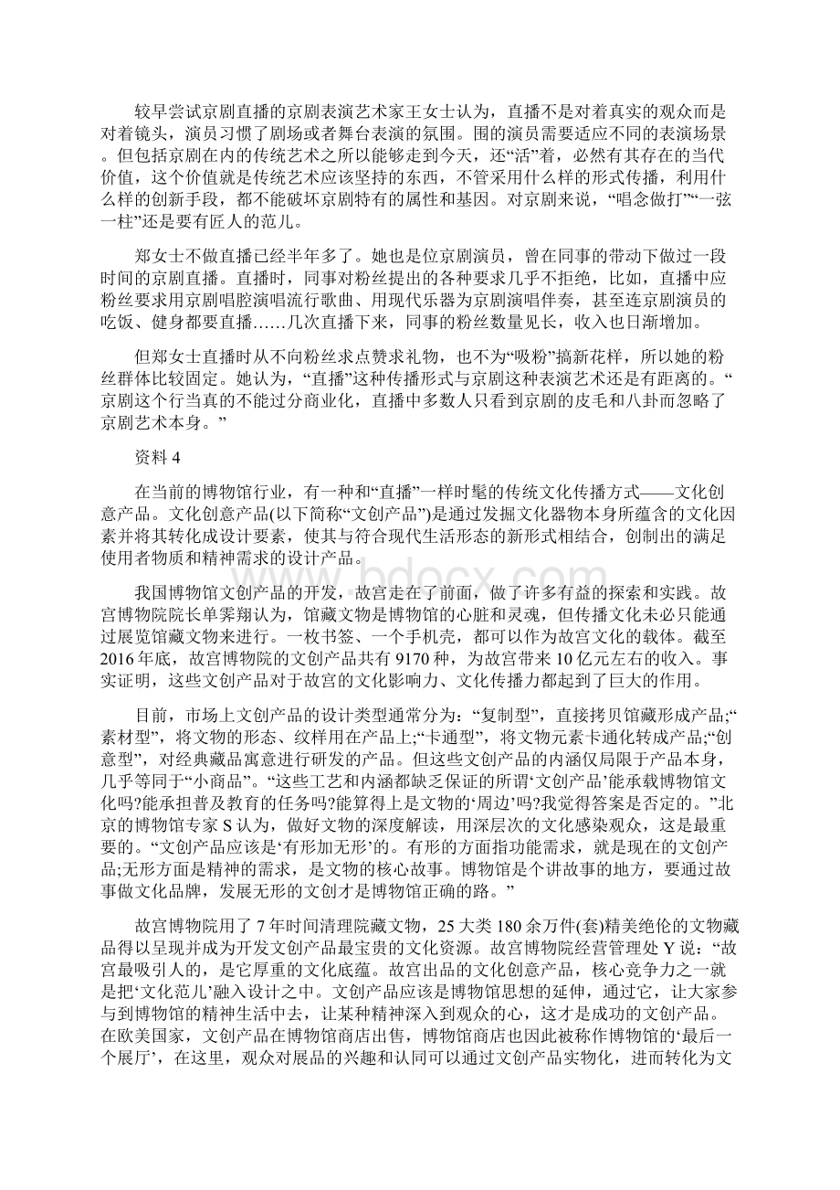 广西公务员考试申论真题及答案A卷.docx_第3页