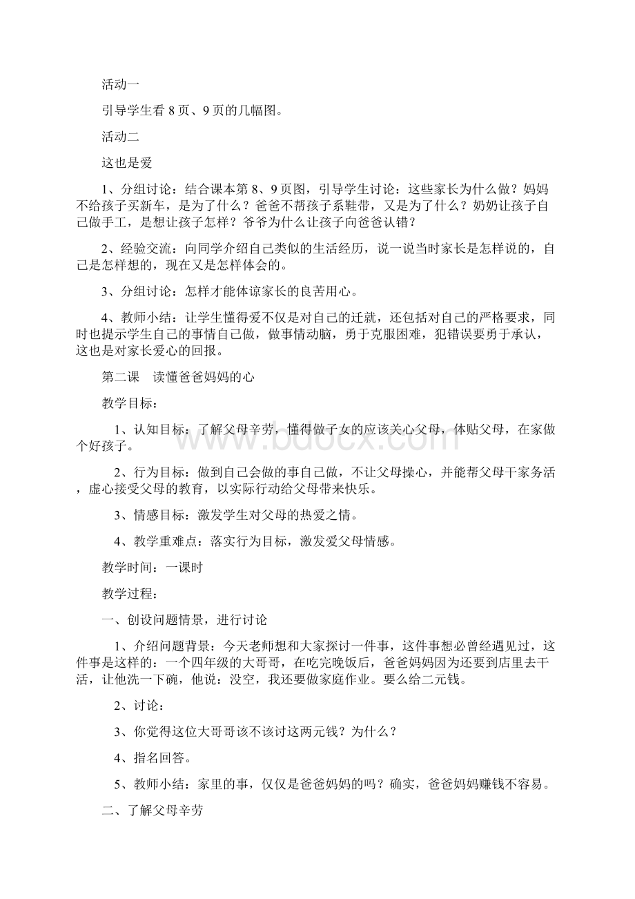 人教版品德与社会小学三年级下册教案.docx_第2页