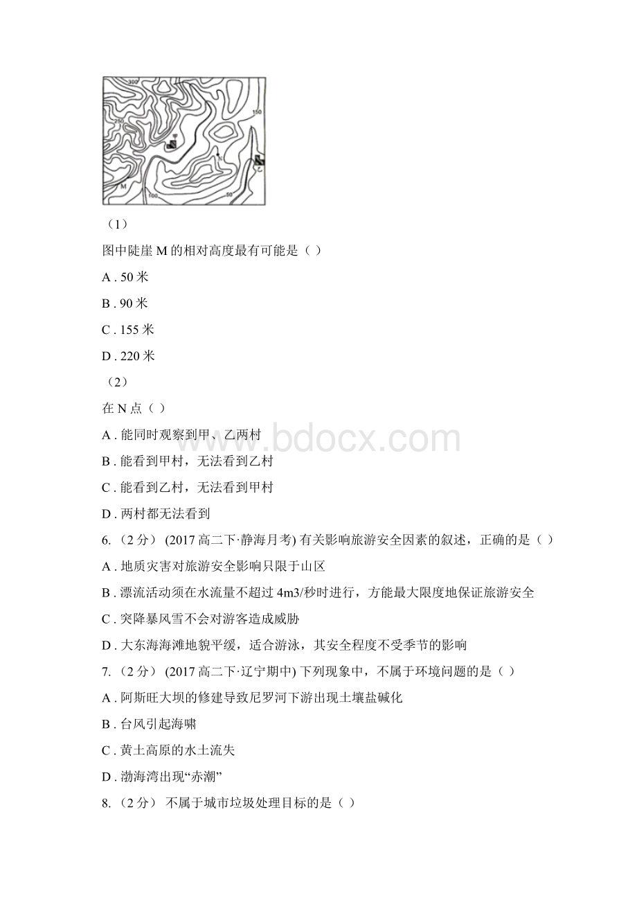 黑龙江省大庆市高二下学期期中质量评估地理试题Word文档格式.docx_第3页