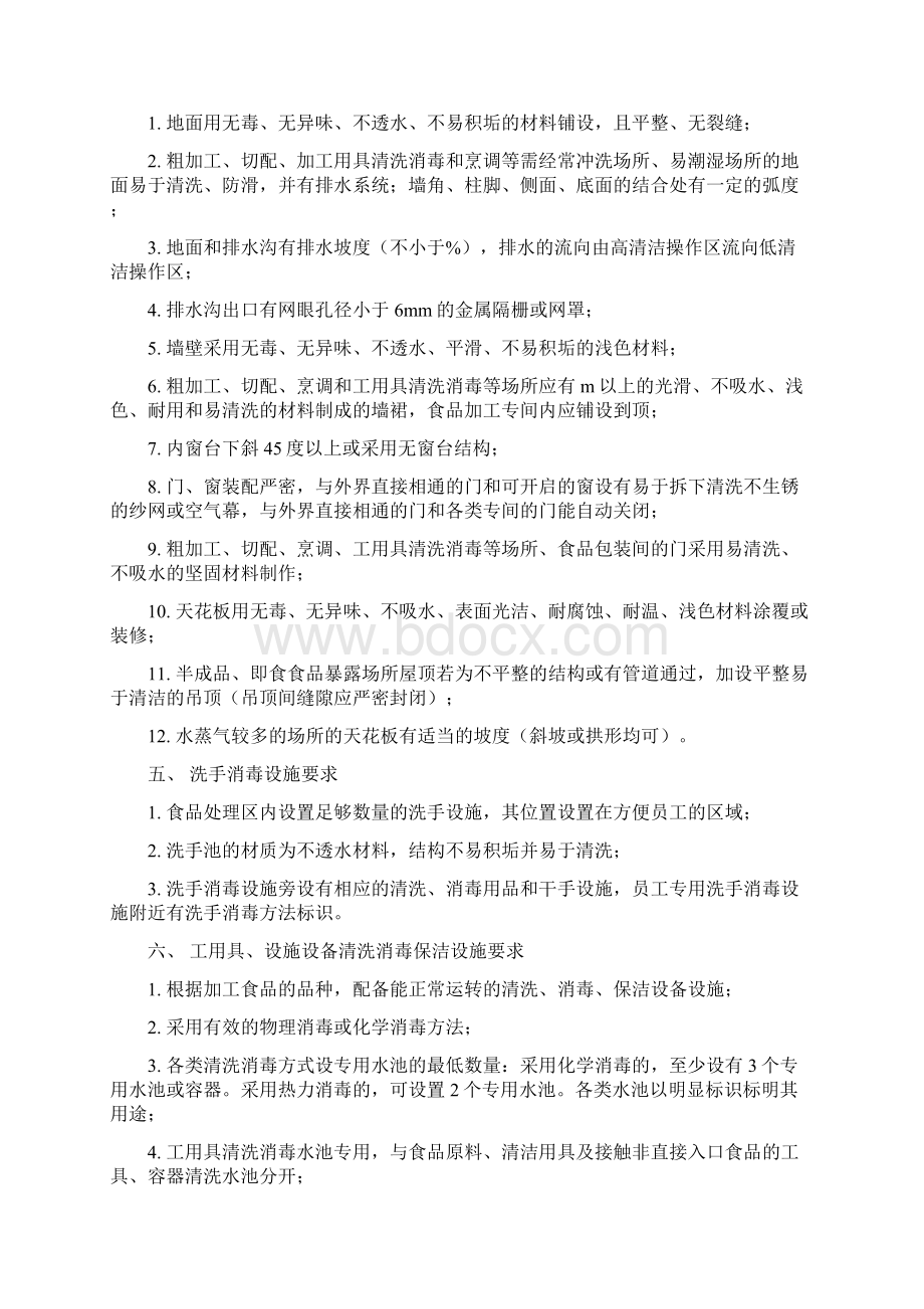 中央厨房营建完整流程.docx_第2页