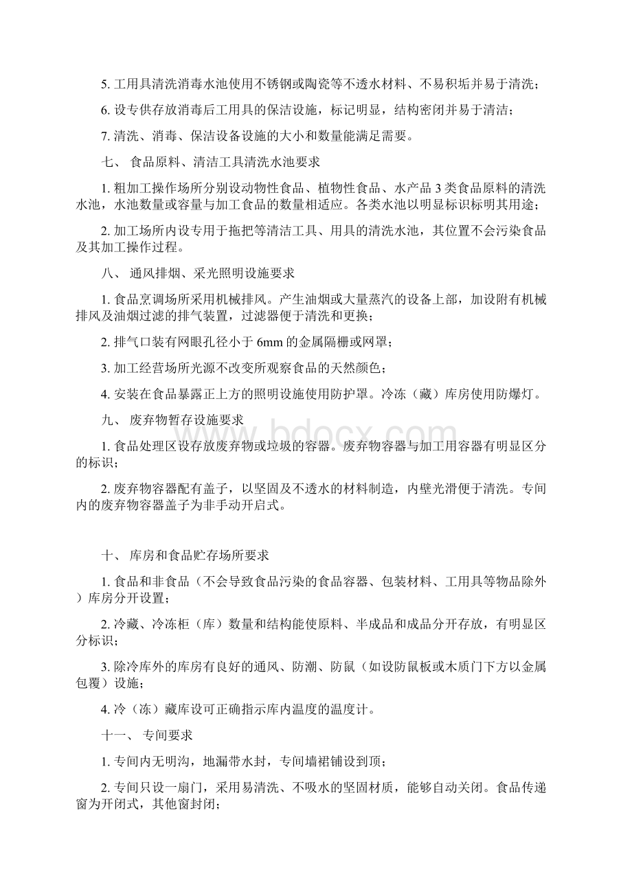 中央厨房营建完整流程.docx_第3页