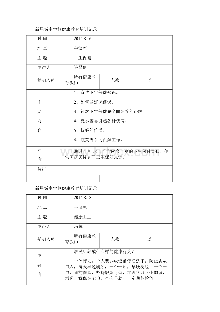 健康教育培训记录Word文件下载.docx_第3页