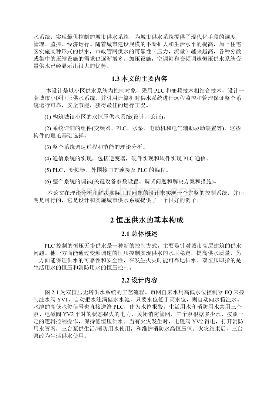 双恒压无塔供水控制系统毕业论文.docx_第2页