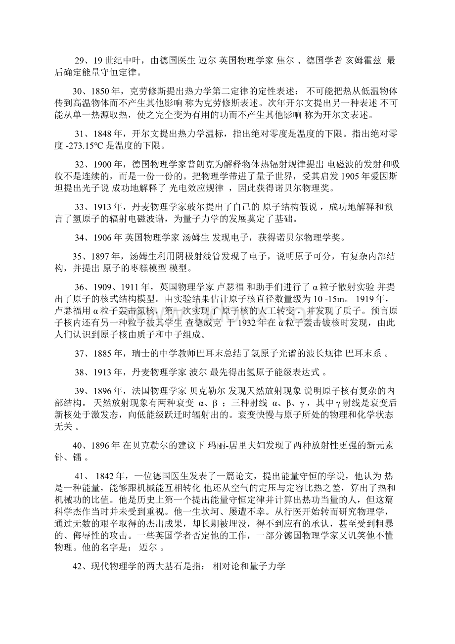 玉林师范物理学史Word文档格式.docx_第3页