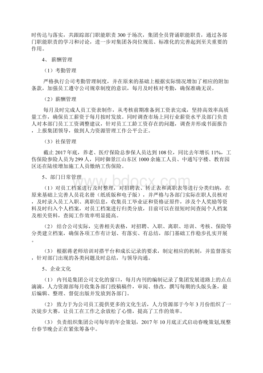 人力资源部述职报告.docx_第2页