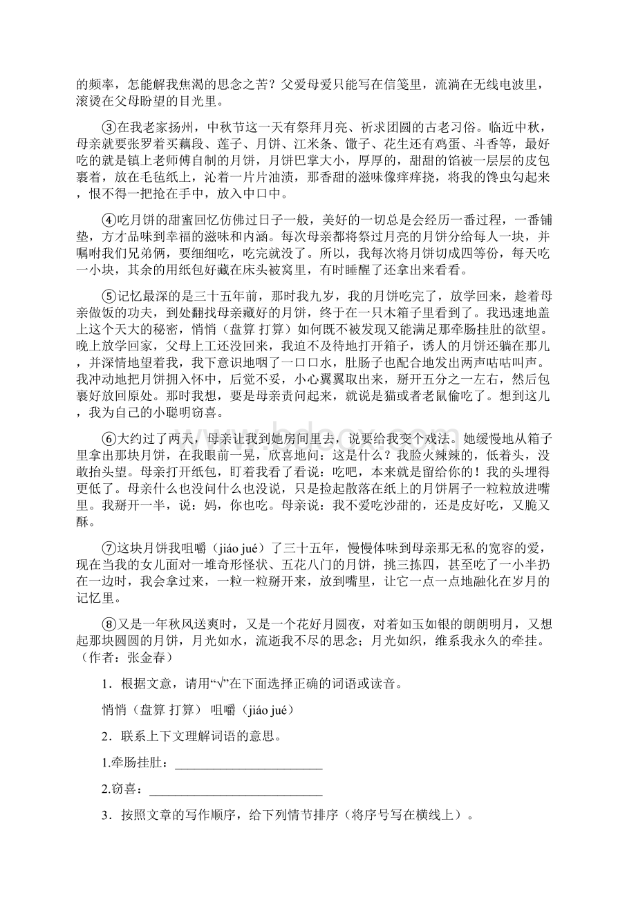 新人教版六年级语文下册短文阅读完整版Word格式文档下载.docx_第2页