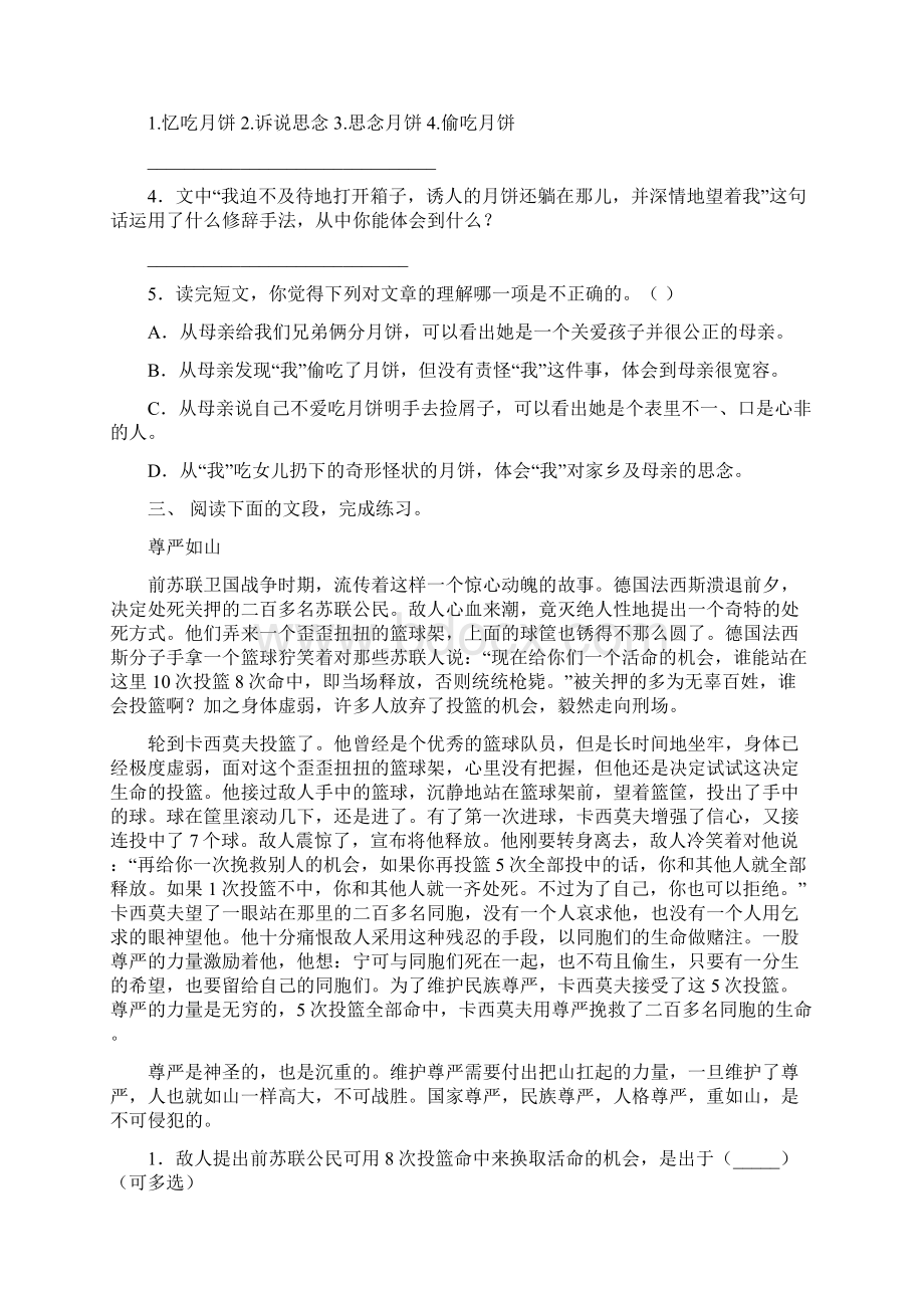 新人教版六年级语文下册短文阅读完整版Word格式文档下载.docx_第3页