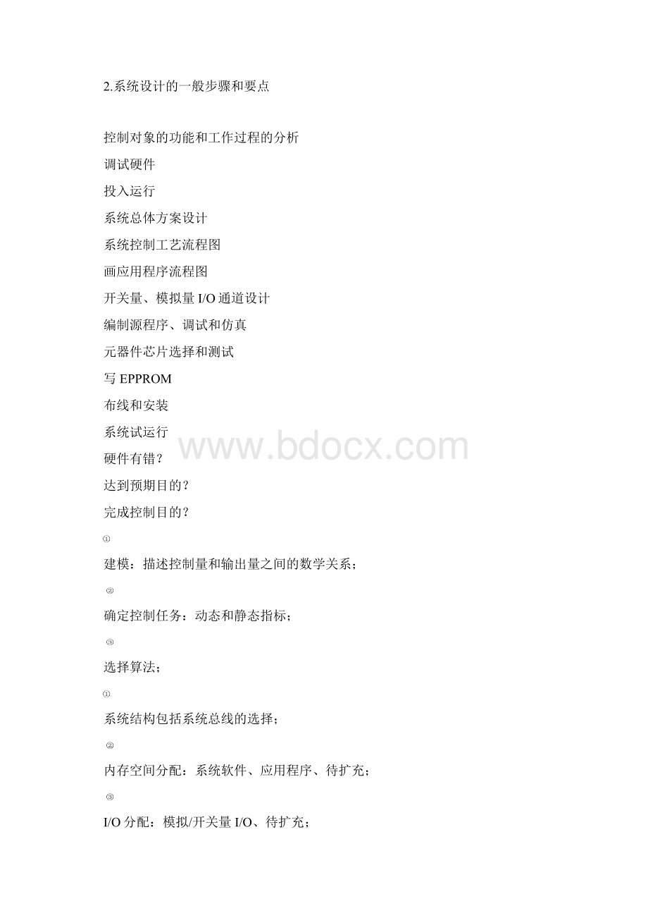 完整word版计算机控制技术课程设计.docx_第3页