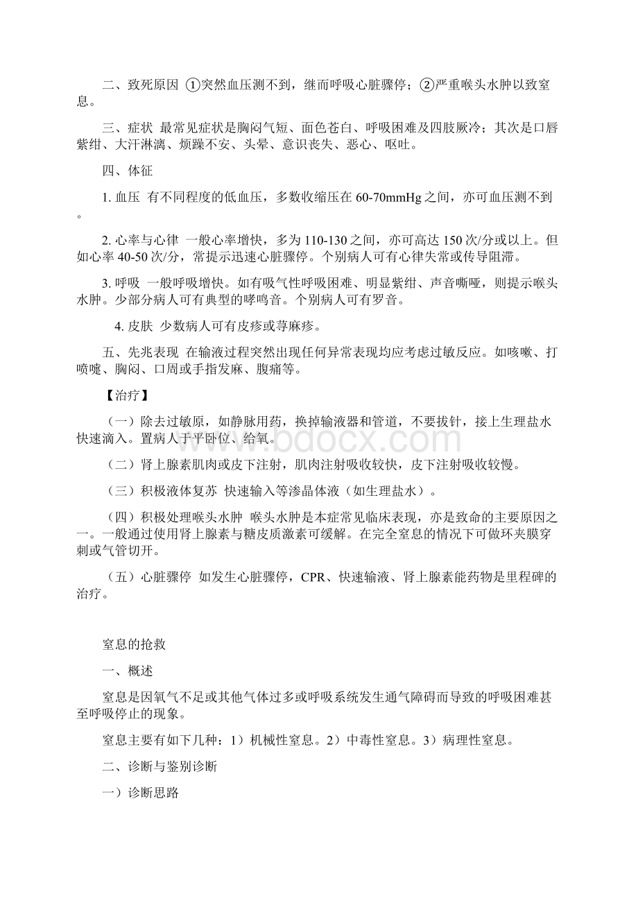 急救技能学习资料最终版.docx_第2页