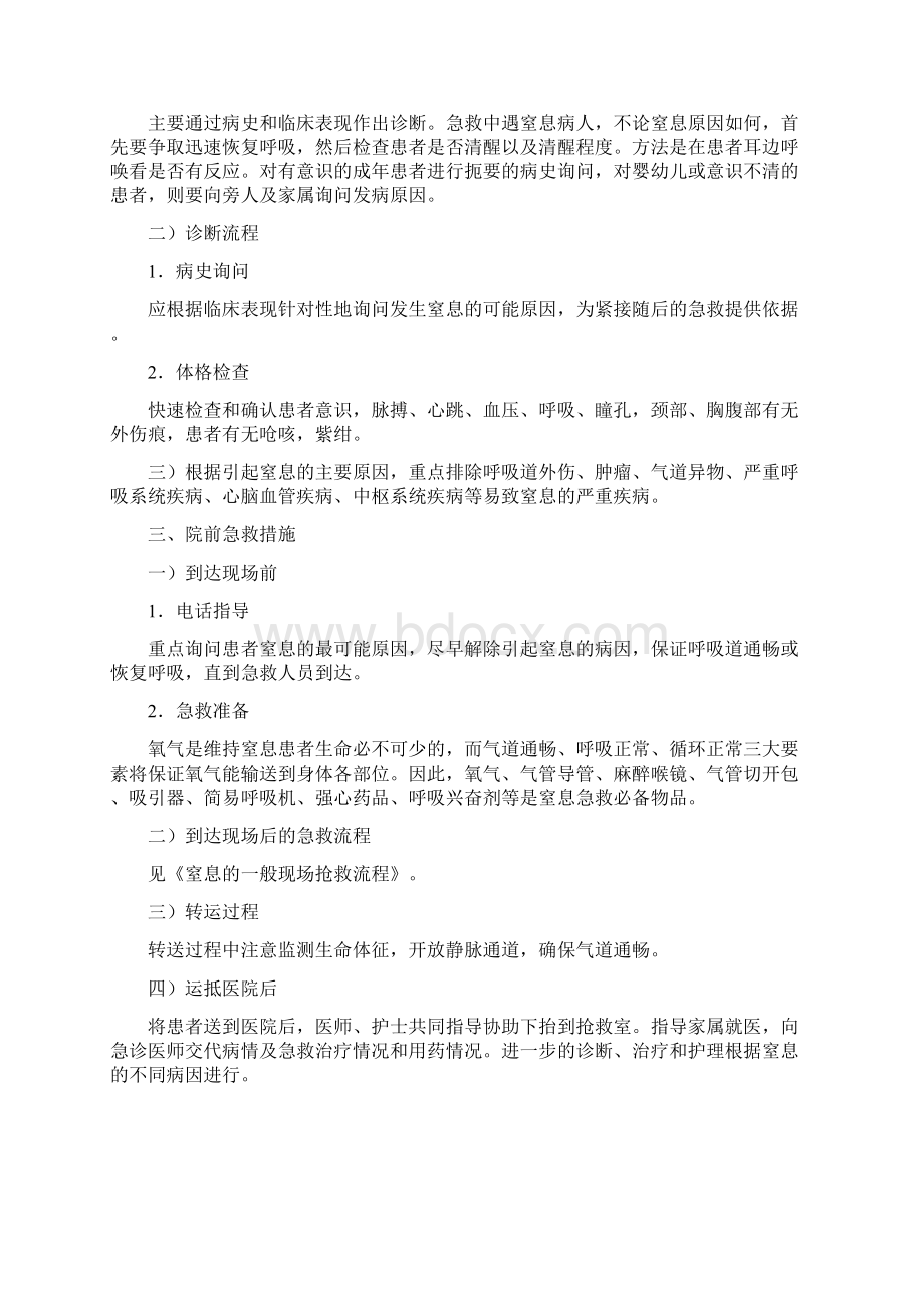 急救技能学习资料最终版.docx_第3页