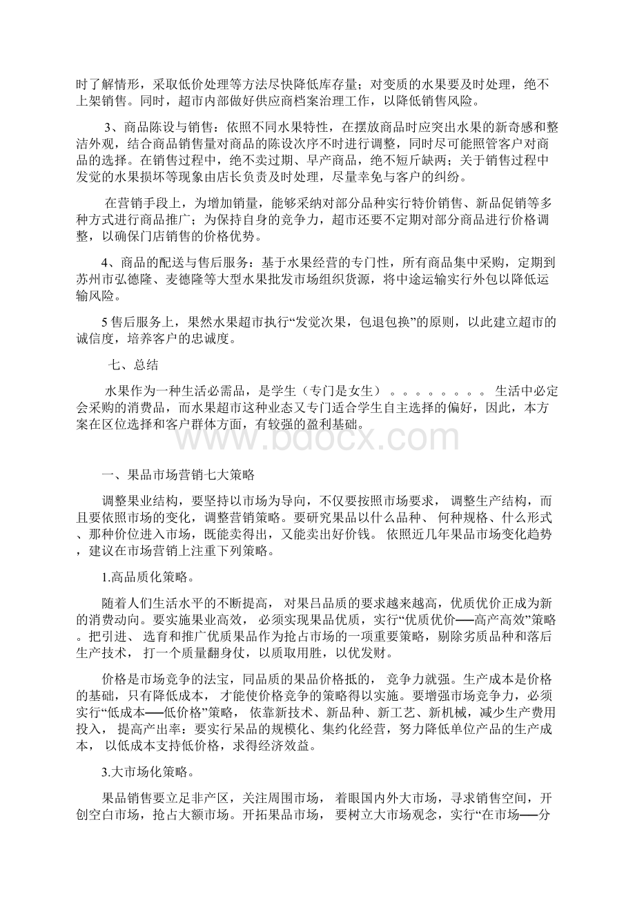 水果的销售文档格式.docx_第3页