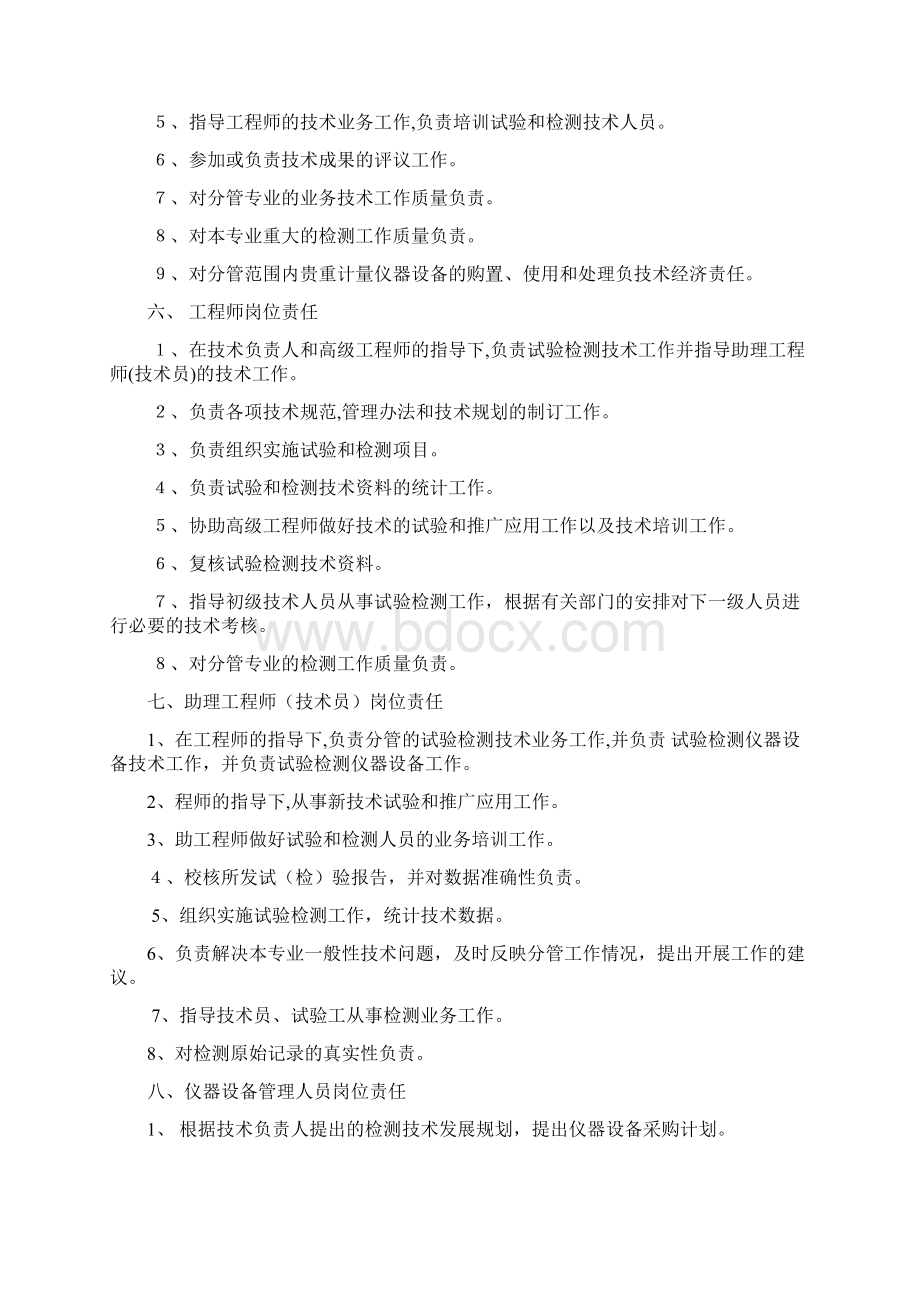 试验室有关规章制度文档格式.docx_第3页