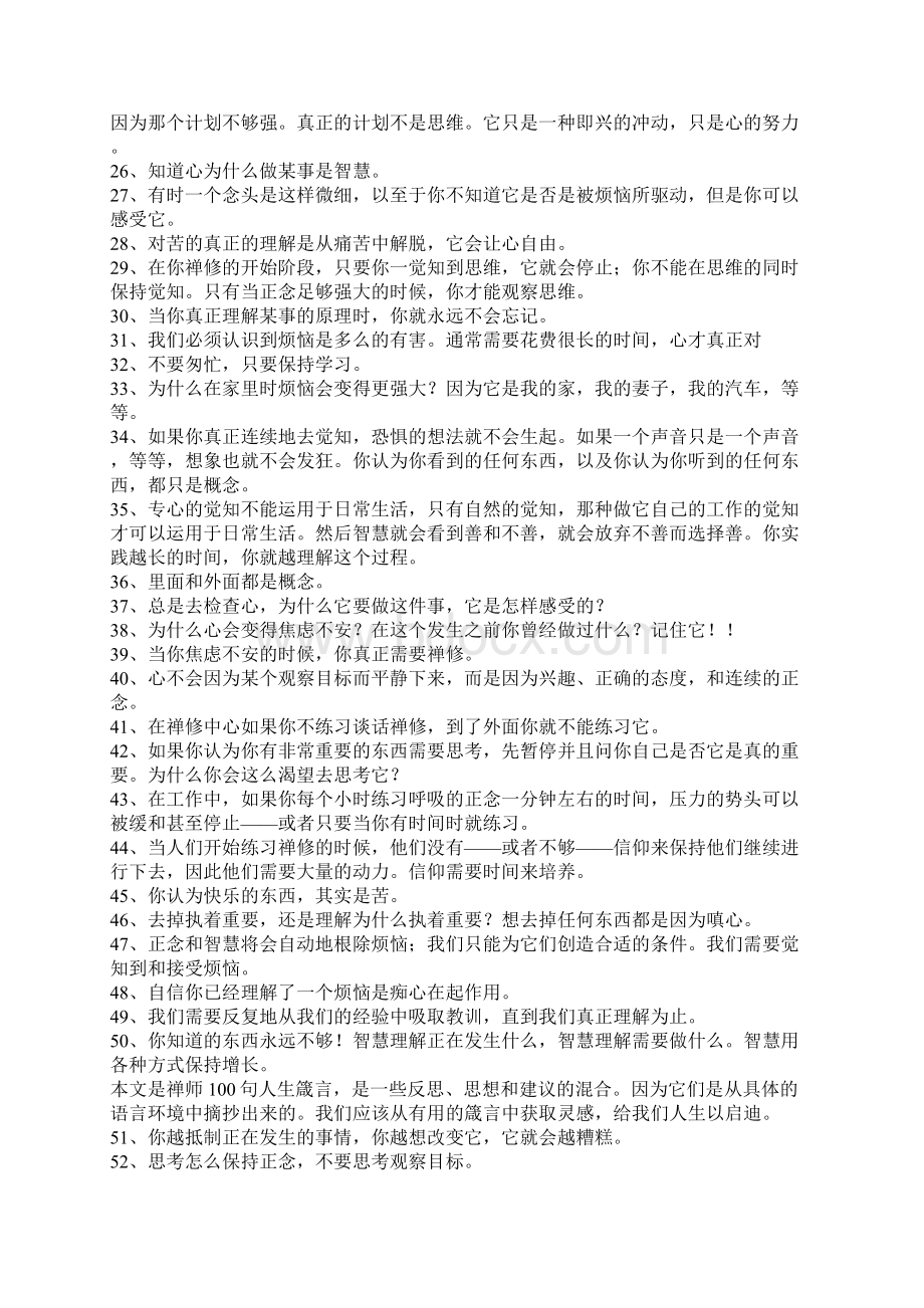 禅师100句人生箴言.docx_第2页